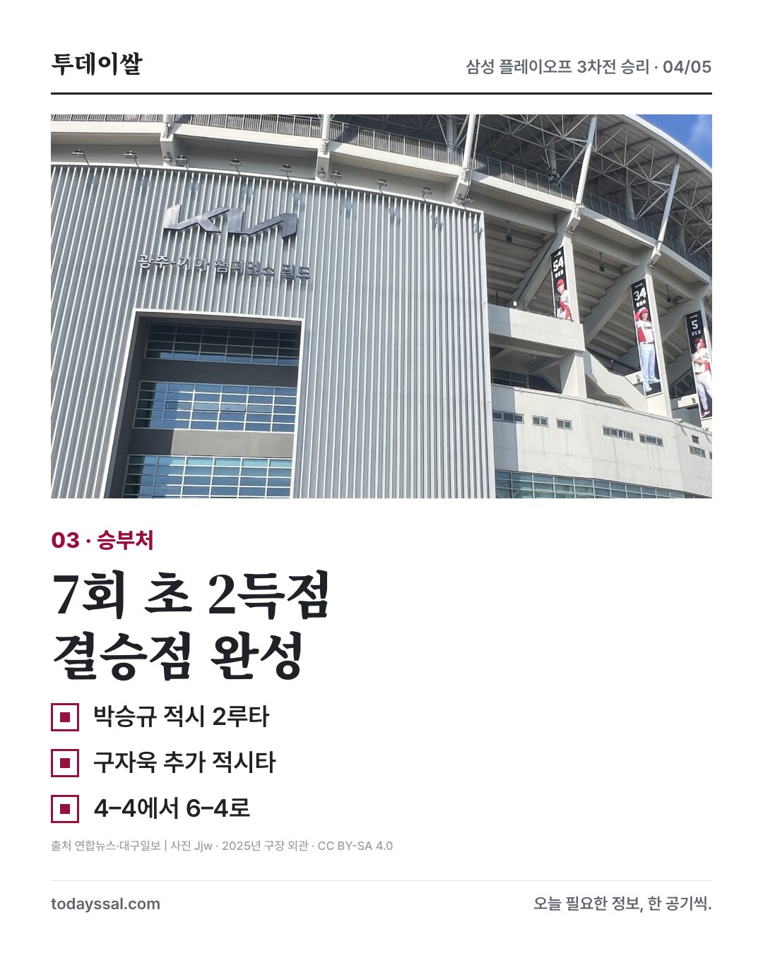 광주 구장 외관과 7회 초 두 점으로 가져온 리드