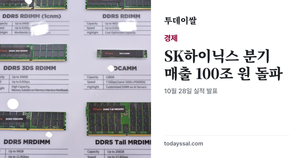 SK하이닉스 메모리 모듈 전시