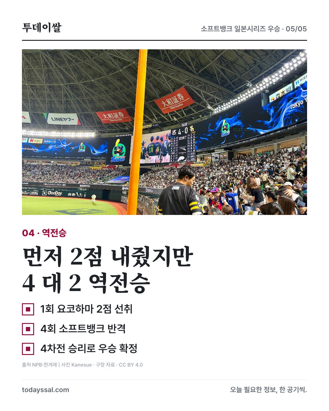 후쿠오카 돔 자료사진과 4차전 역전승
