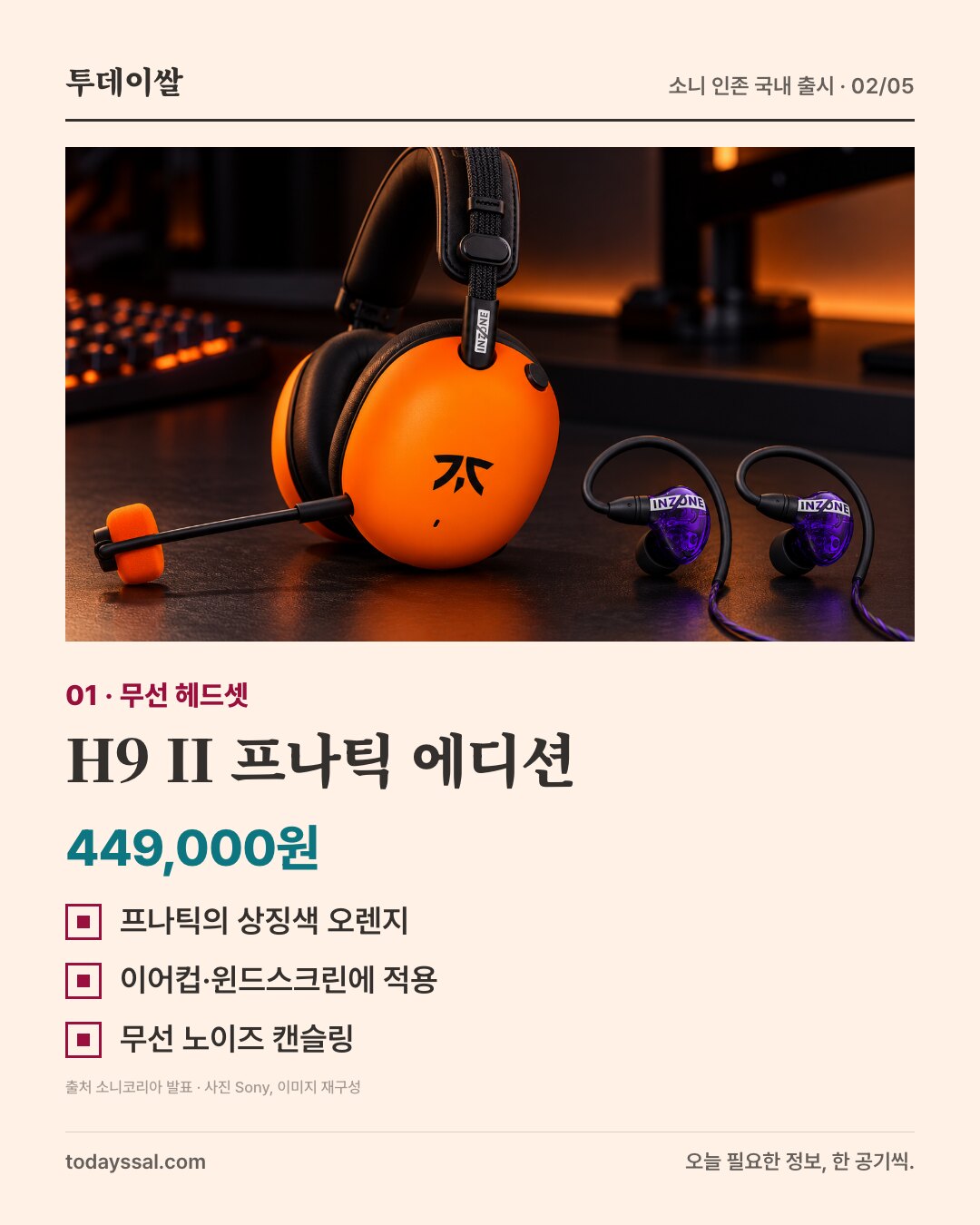 오렌지 H9 II 프나틱 에디션 449,000원