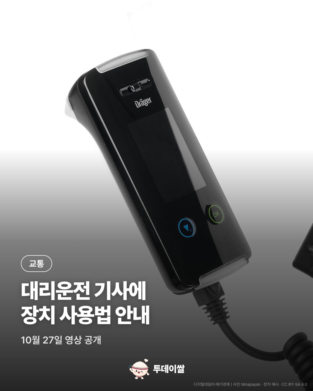 티맵 대리, 음주운전 방지장치 사용 안내 영상 4편 공개