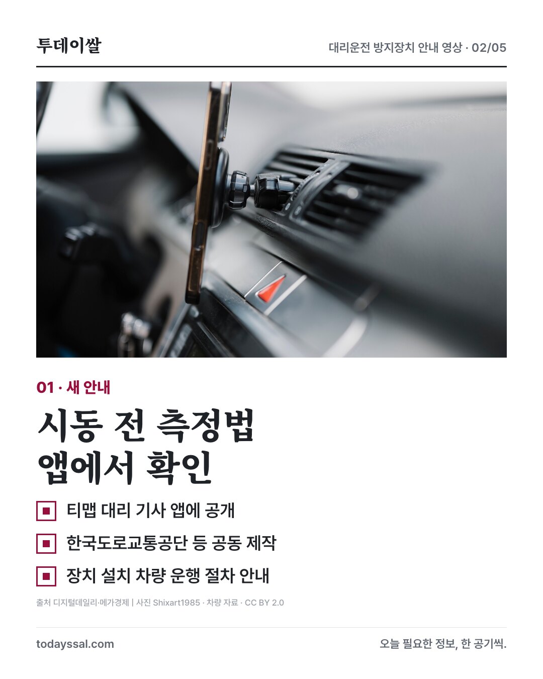 차량 자료사진과 티맵 대리 기사 앱 안내