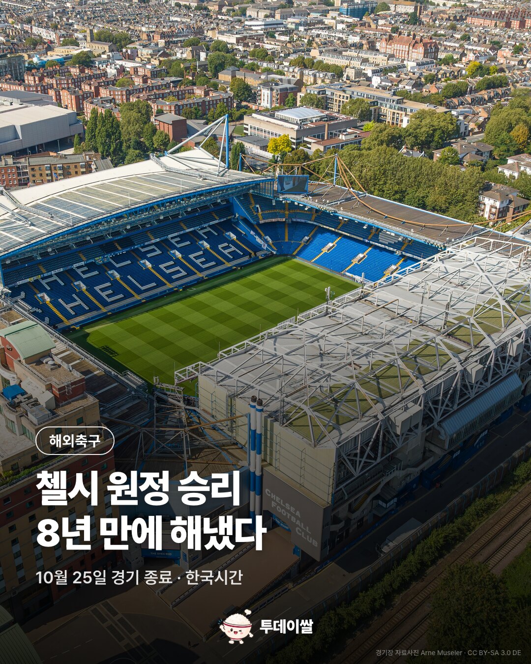 토트넘, 첼시 원정 8년 만에 승리…자책골과 텔 쐐기골로 2대0