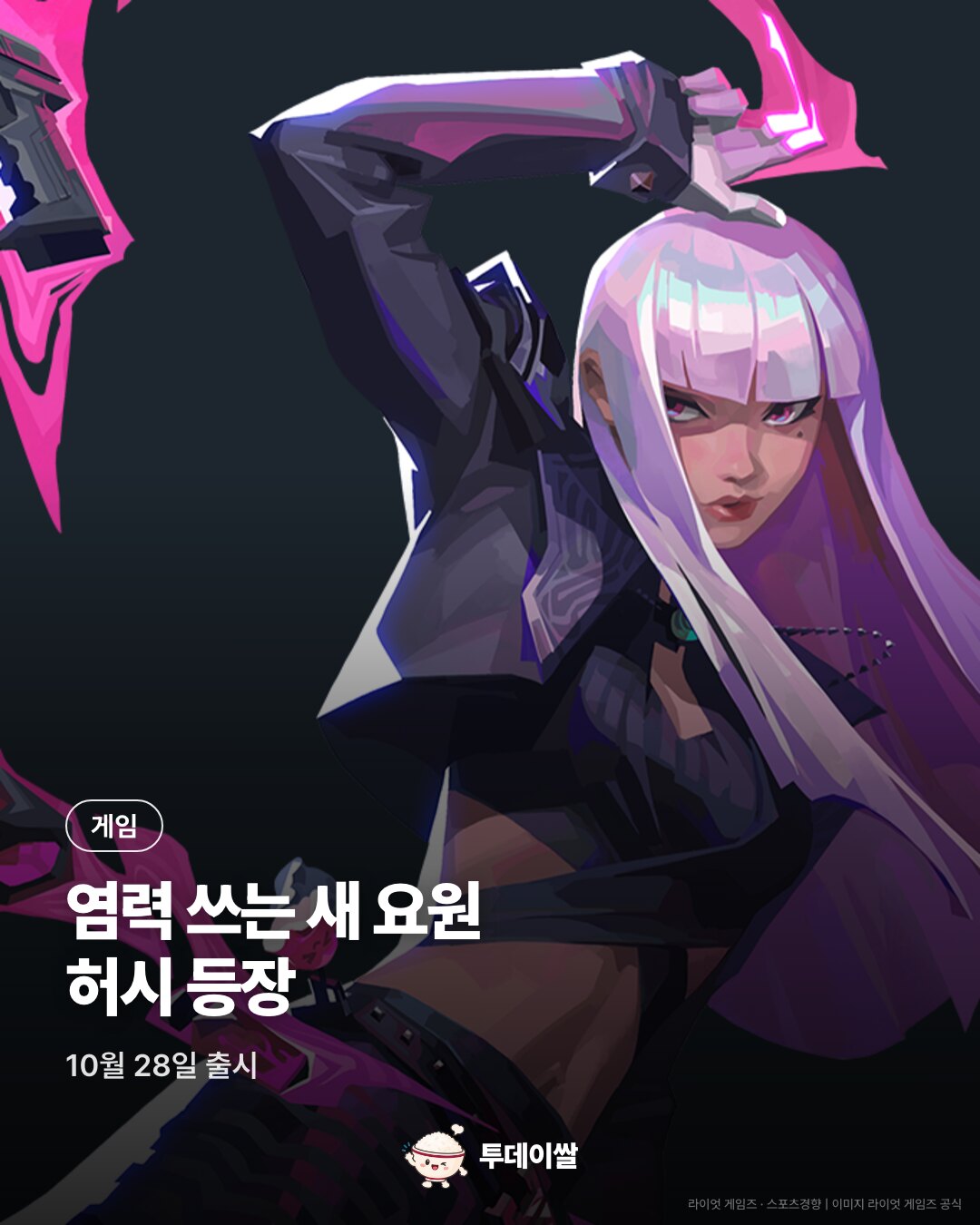 발로란트 신규 요원 허시 출시, 염력과 플레이 보상은?