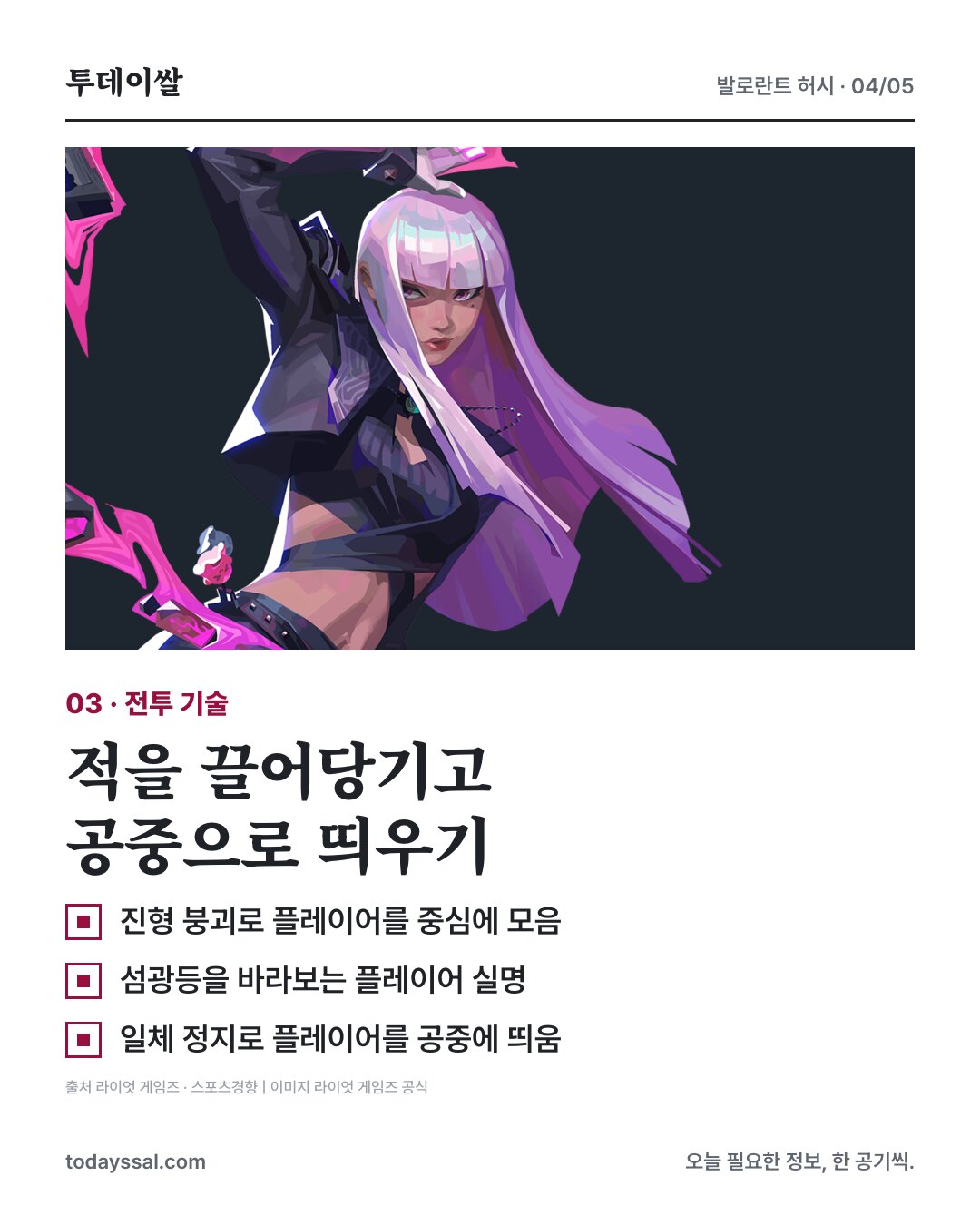 허시의 전투 기술