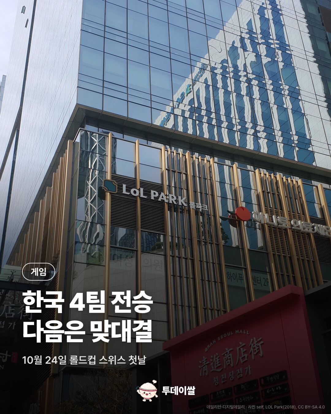 롤드컵 첫날 LCK 4팀 전승, 다음은 DK-T1·한화생명-젠지