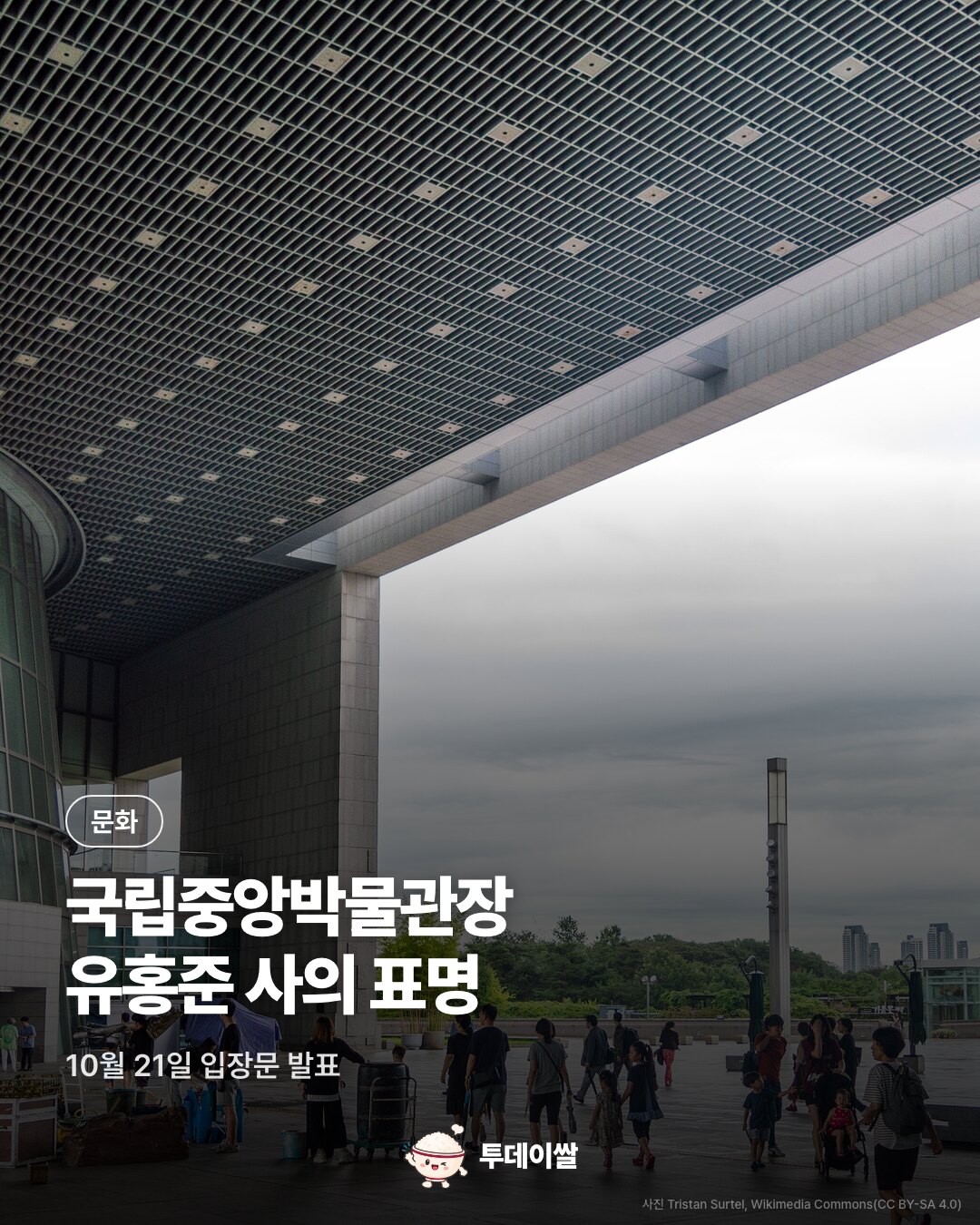 유홍준 국립중앙박물관장 사의 표명…친일파 글씨 전시 논란 책임