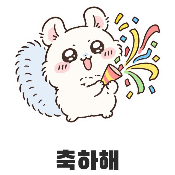 모몽가 축하해 스티커