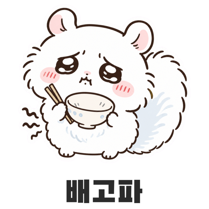 모몽가 배고파 스티커