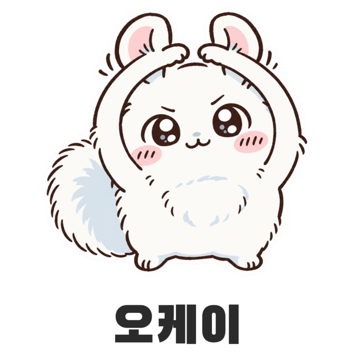 모몽가 오케이 스티커