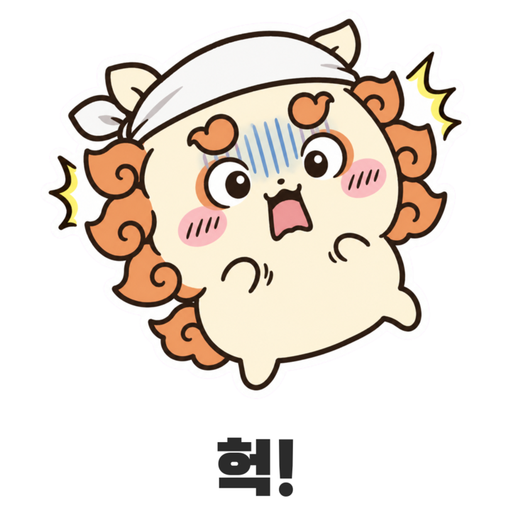 시사 헉! 스티커